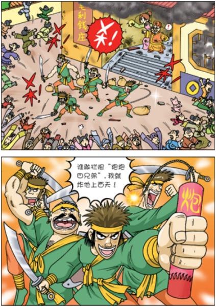 乌龙院大长篇之活宝传奇