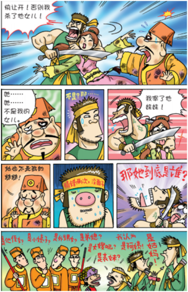 乌龙院大长篇之活宝传奇