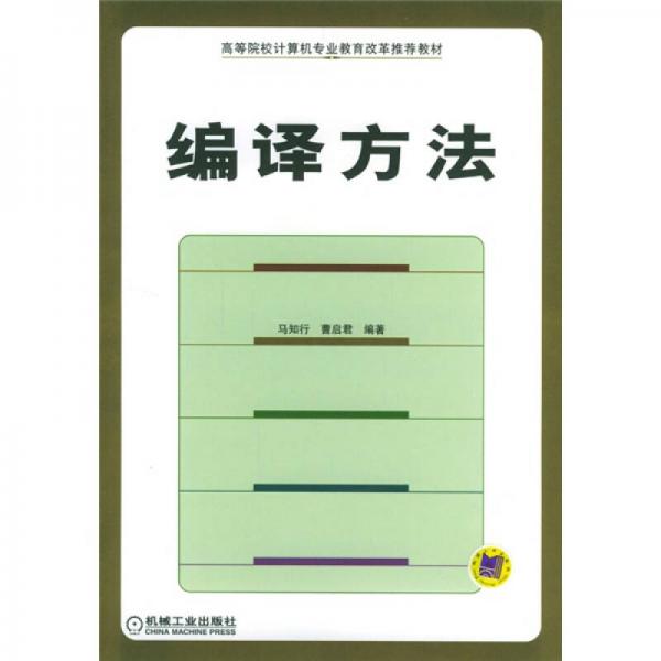 編譯方法