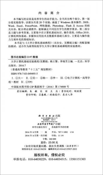 大学计算机基础实验教程