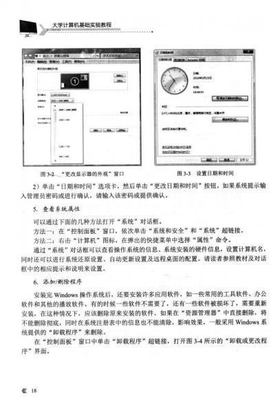 大学计算机基础实验教程