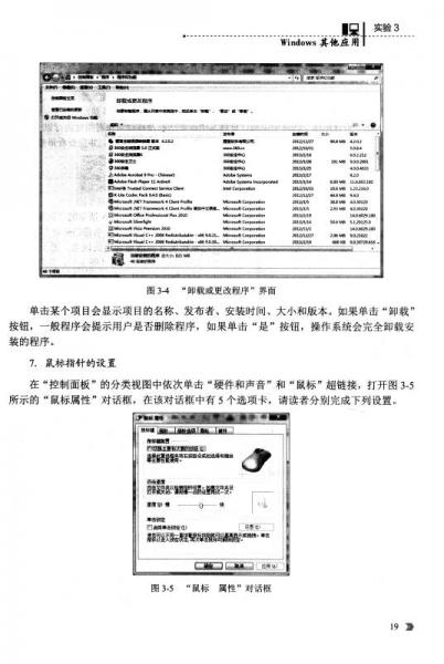 大学计算机基础实验教程