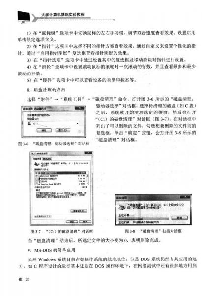 大学计算机基础实验教程