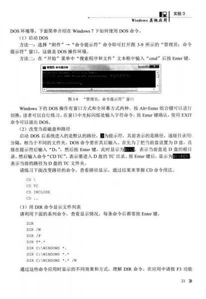大学计算机基础实验教程