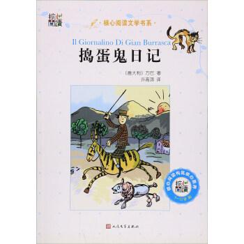 搗蛋鬼日記