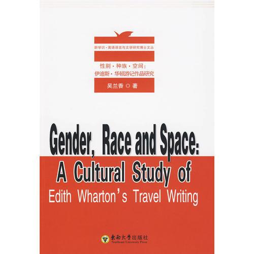 性別·種族·空間——伊迪斯·華頓游記作品研究