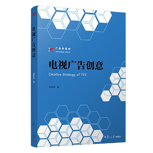 電視廣告創(chuàng)意