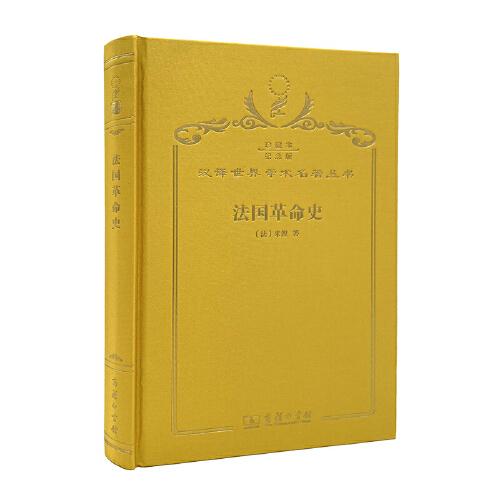 法國革命史 : 從1789年到1814年