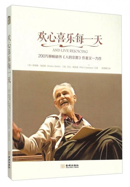 歡心喜樂每一天