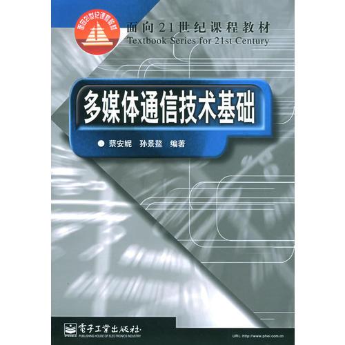 多媒體通信技術基礎