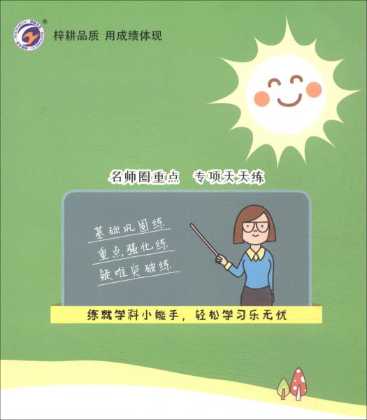 特色作业本语文五年级上：阅读专项训练