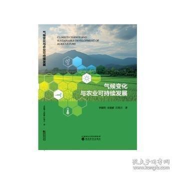 氣候變化與農(nóng)業(yè)可持續(xù)發(fā)展