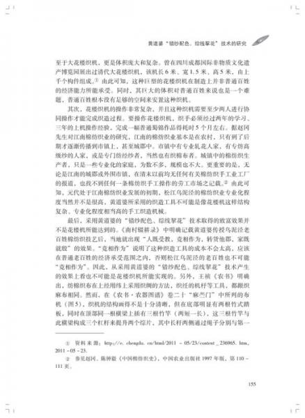 黄道婆文化研究文集