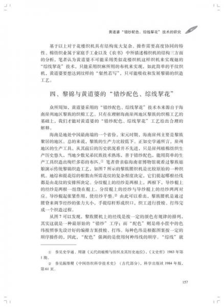 黄道婆文化研究文集