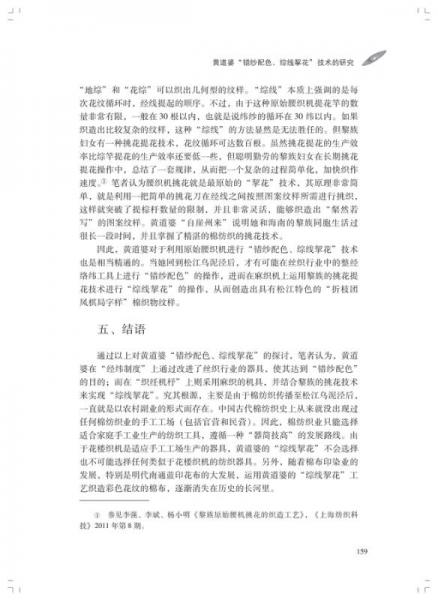 黄道婆文化研究文集