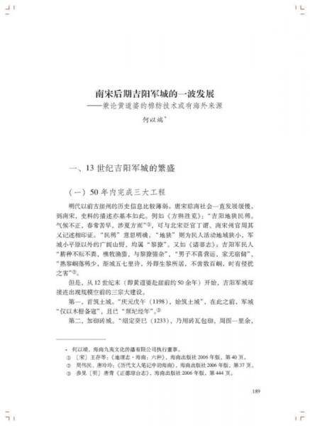 黄道婆文化研究文集