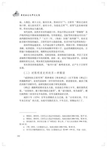 黄道婆文化研究文集