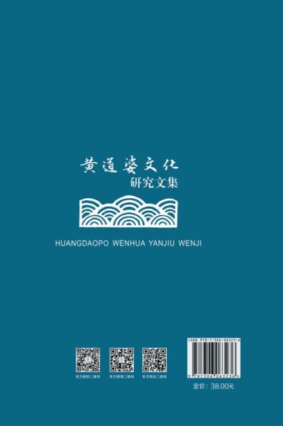 黄道婆文化研究文集