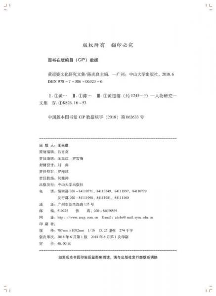 黄道婆文化研究文集