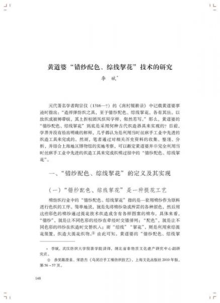 黄道婆文化研究文集