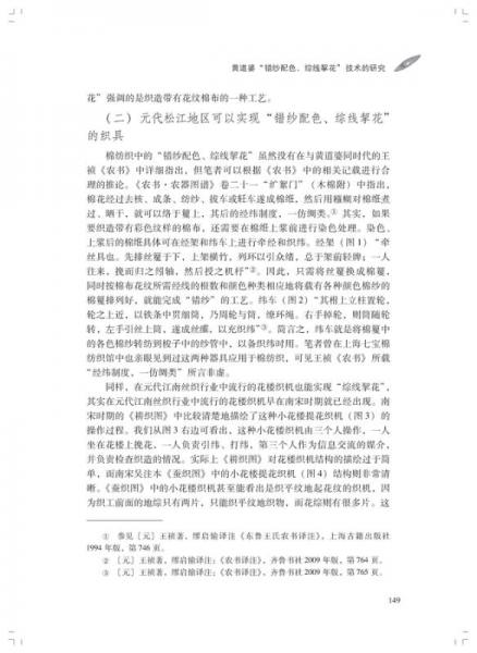 黄道婆文化研究文集