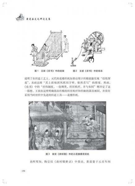 黄道婆文化研究文集