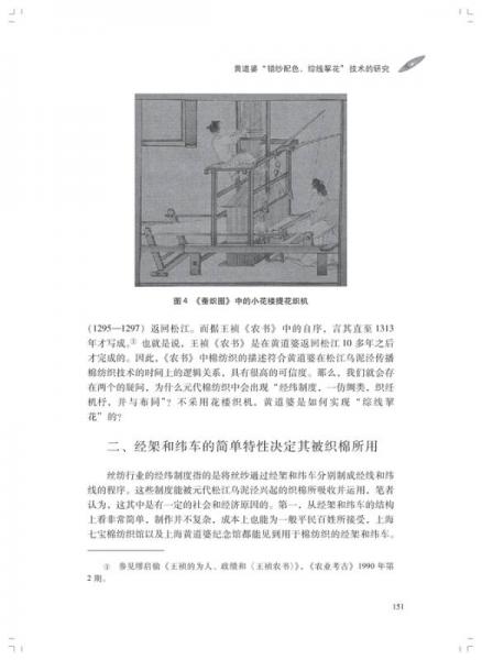 黄道婆文化研究文集