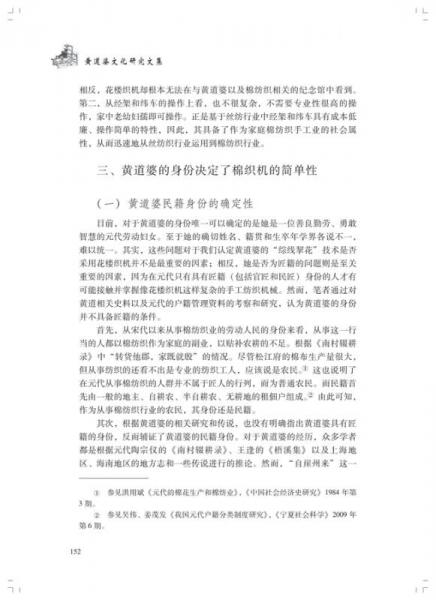 黄道婆文化研究文集