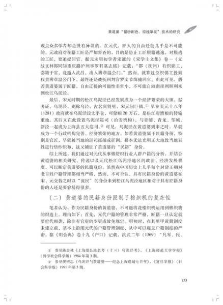 黄道婆文化研究文集