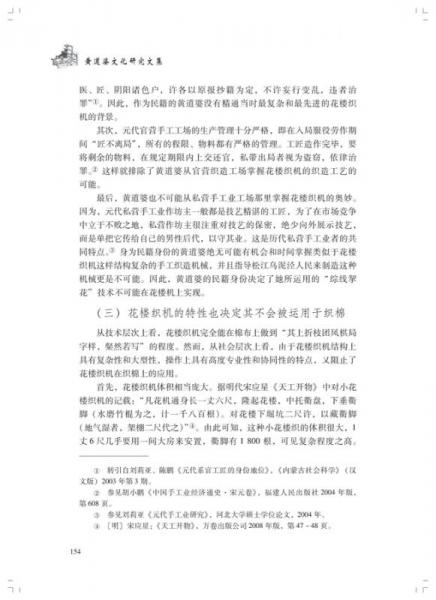 黄道婆文化研究文集