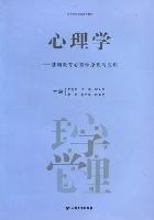 心理學(xué) : 基礎(chǔ)教育心理學(xué)原理與應(yīng)用
