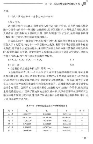 新常态下地方金融发展问题研究