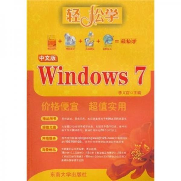 中文版Windows 7