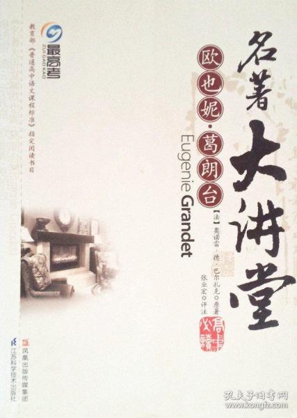 欧也妮·葛朗台