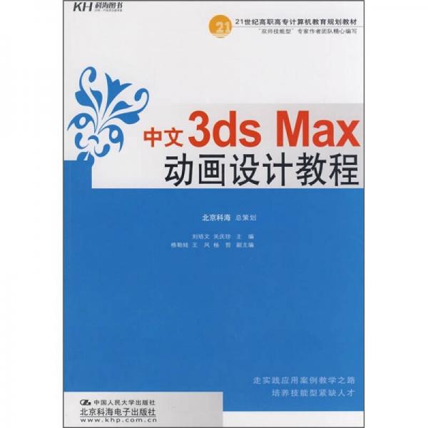 中文3ds Max動(dòng)畫(huà)設(shè)計(jì)教程