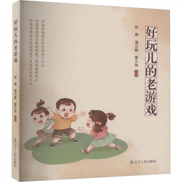 好玩兒的老游戲