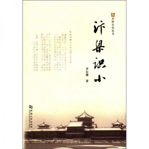 汴梁識(shí)小