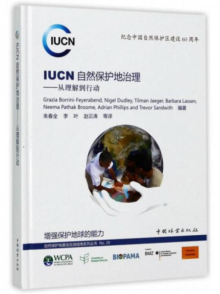 IUCN自然保护地治理：从理解到行动（纪念中国自然保护区建设60周年）