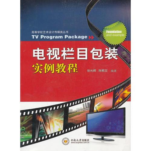 電視欄目包裝實(shí)例教程