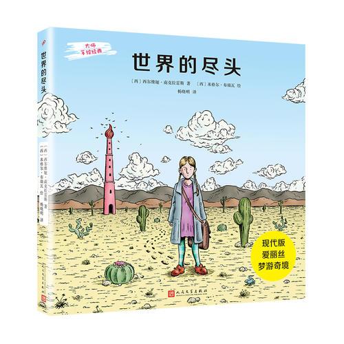 大師手繪經(jīng)典：世界的盡頭（精裝）