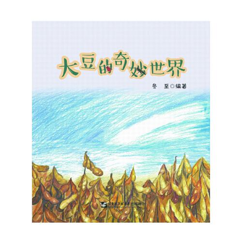 “奇妙世界”系列叢書