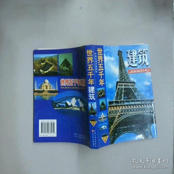 建筑故事