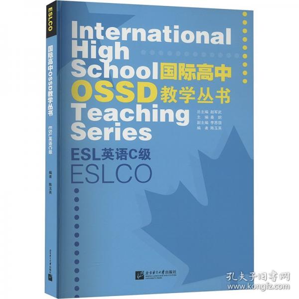 ESL英語 C級