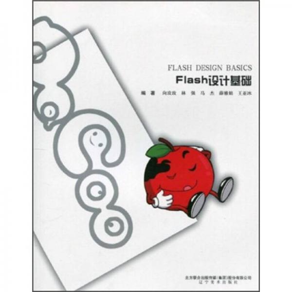 Flash設(shè)計(jì)基礎(chǔ)