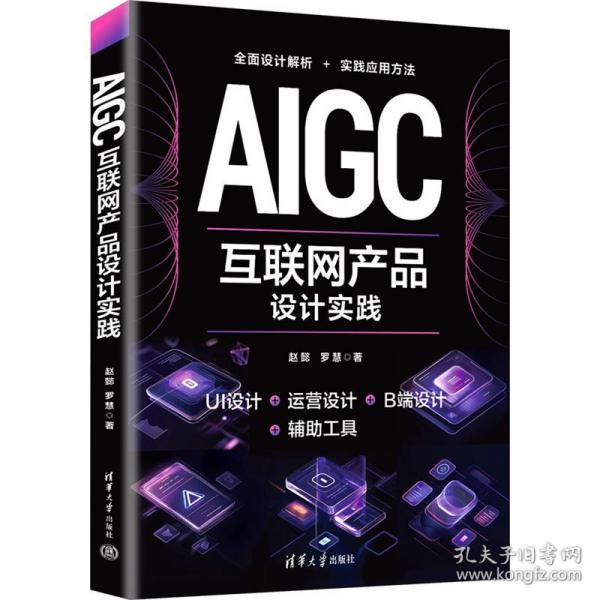 AIGC互聯(lián)網(wǎng)產(chǎn)品設(shè)計(jì)實(shí)踐