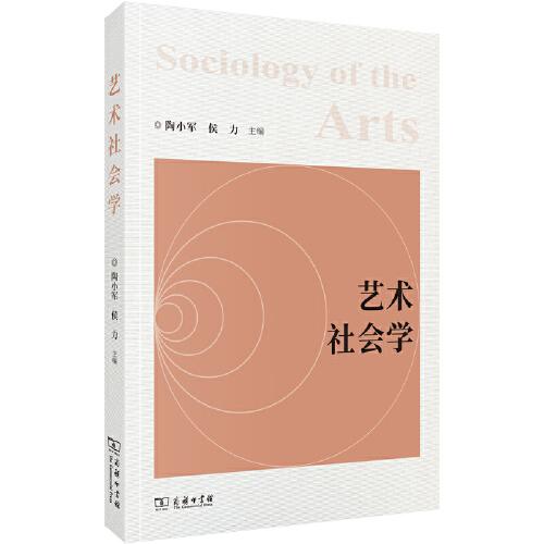 藝術社會學