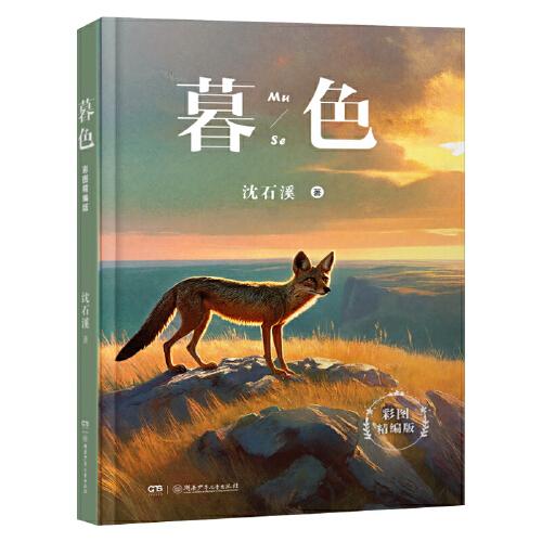 暮色彩圖精編版