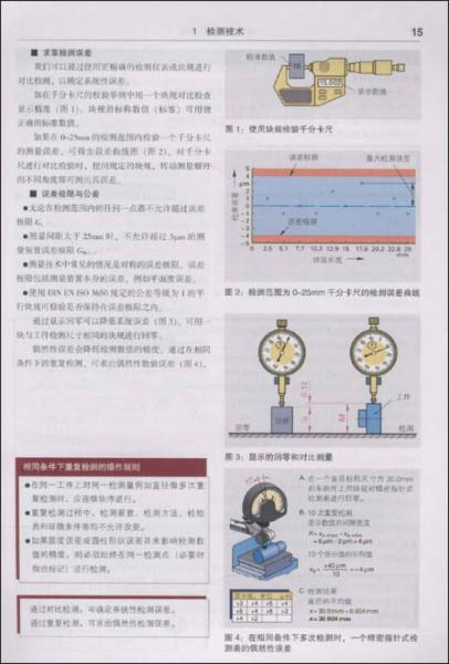 机械制造工程基础