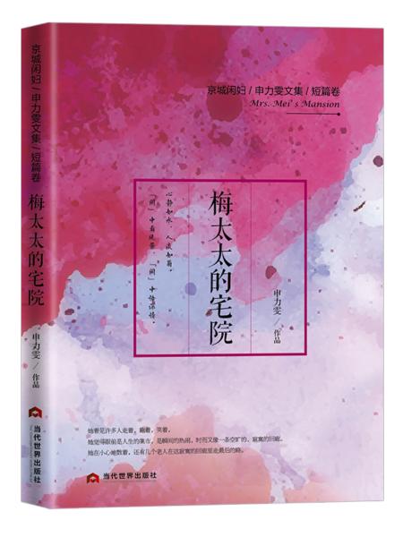 梅太太的宅院