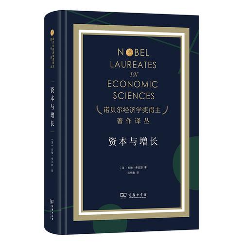 资本与增长
